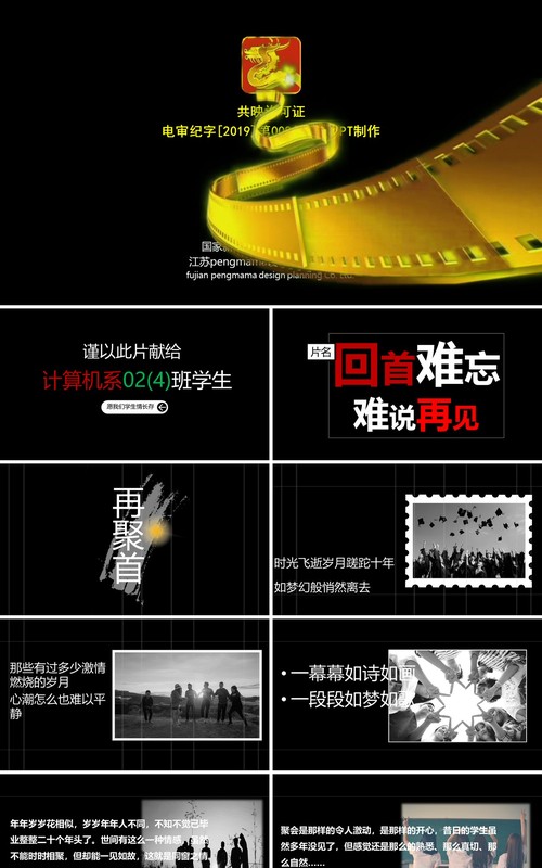 电影风毕业季同学电子照片快闪PPT模板