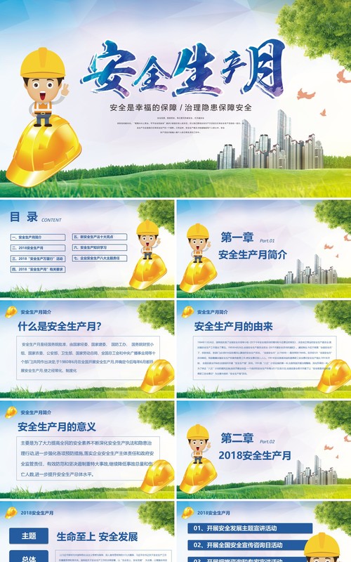 卡通安全生产工作总结汇报