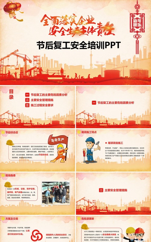 红色安全生产汇报PPT模板安全培训