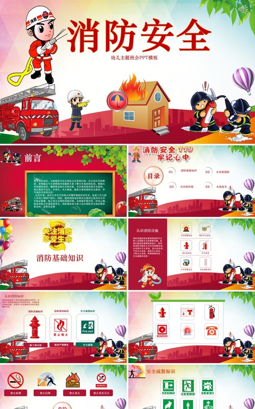 学生消防安全教育培训知识课件PPT模板