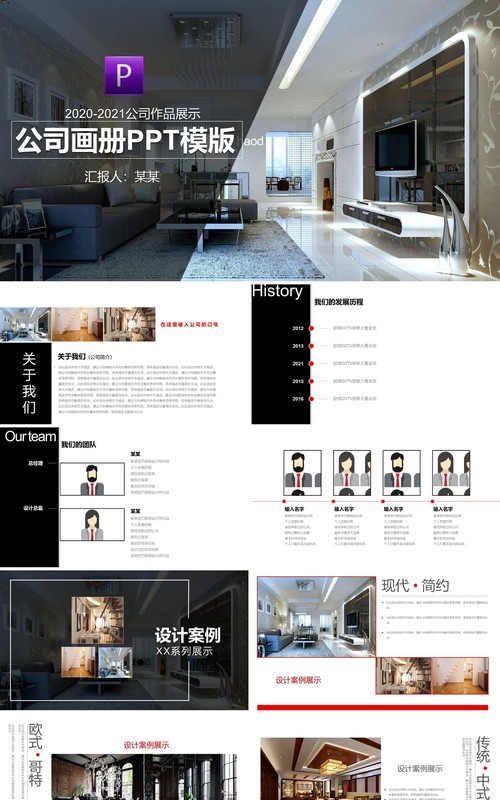 室内设计装潢公司画册宣传电子版图文排版PPT模板