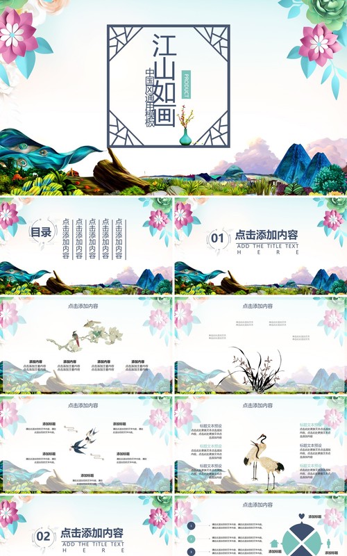 彩色中式风格工作报告PPT模板