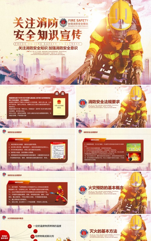 火灾防火校园消防安全教育PPT课件模板