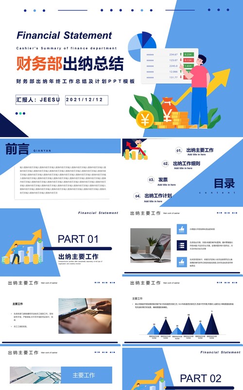 蓝色简约财务部出纳工作总结计划报告通用PPT模板