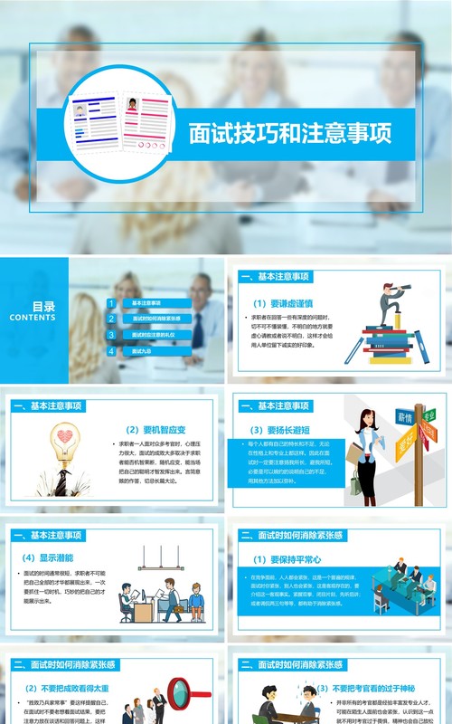 面试技巧PPT模板13