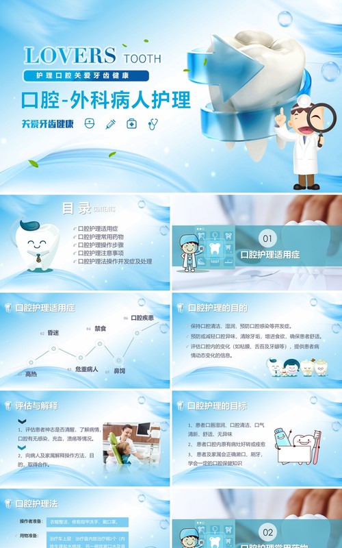 蓝色渐变牙齿牙医口腔健康医疗护理PPT模板