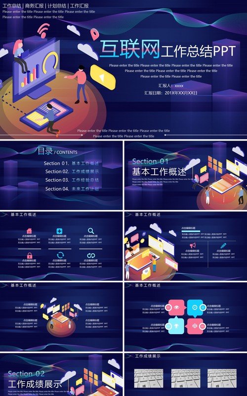 深色2.5D互联网工作总结汇报PPT模板