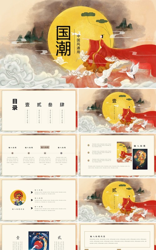 中国元素古典风国潮PPT模板23