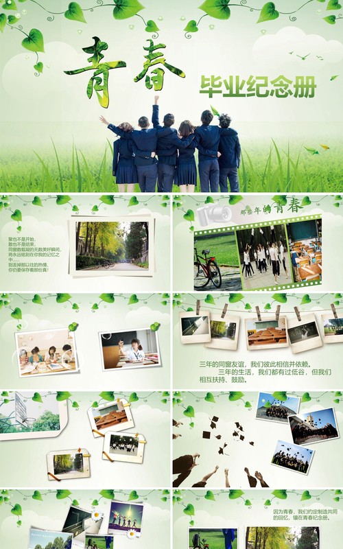 青春毕业纪念册PPT模板