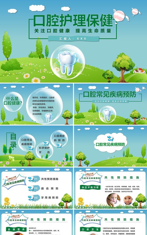 口腔护理保健医疗卫生教育PPT模板