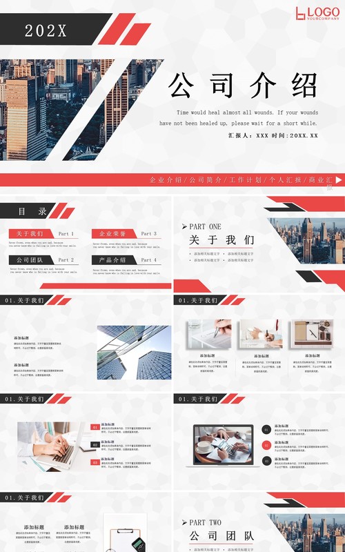 简约商务公司介绍PPT模板
