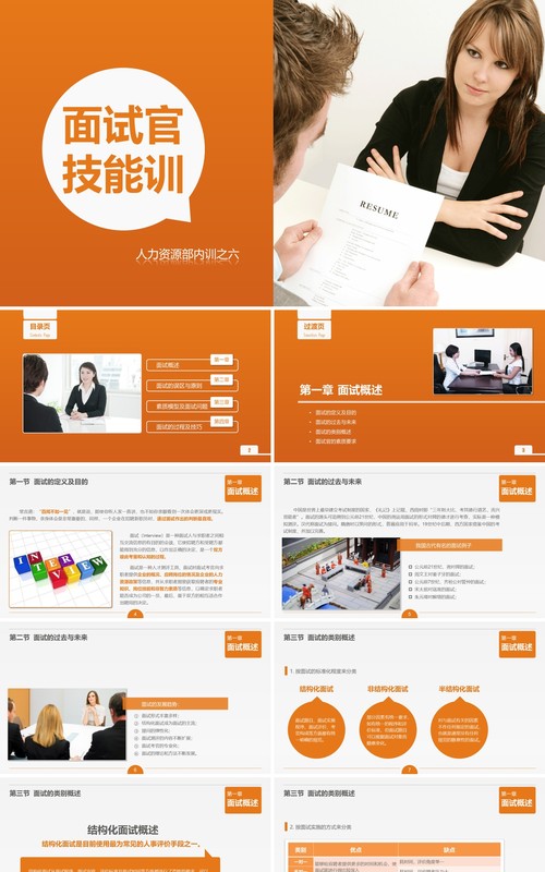 面试技巧PPT模板12