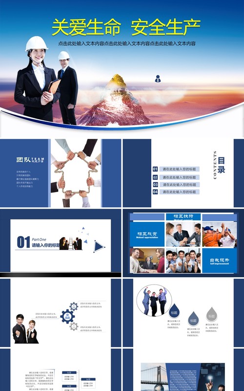 简约简单安全生产ppt安全培训