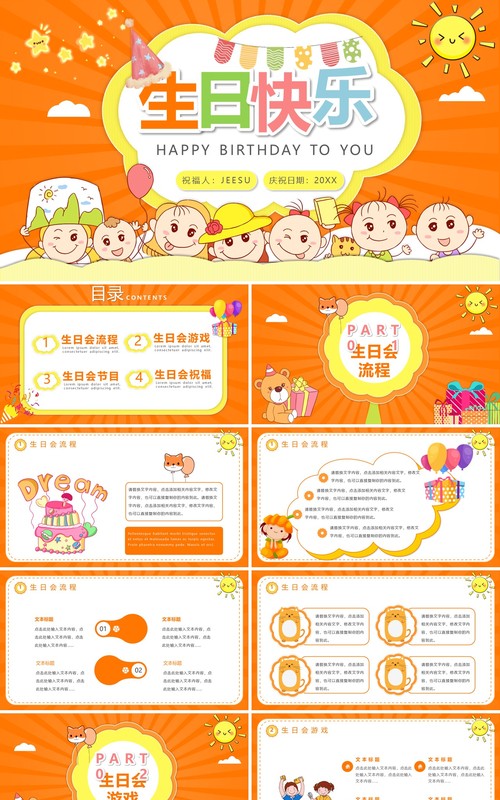 橘色可爱卡通风儿童生日宴会活动流程策划PPT模板