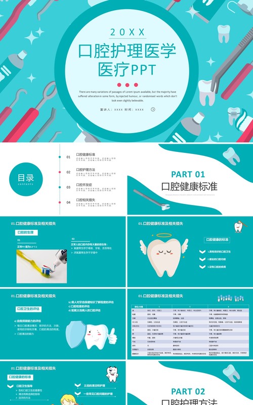 蓝色口腔护理教育培训课程医学医疗PPT模板