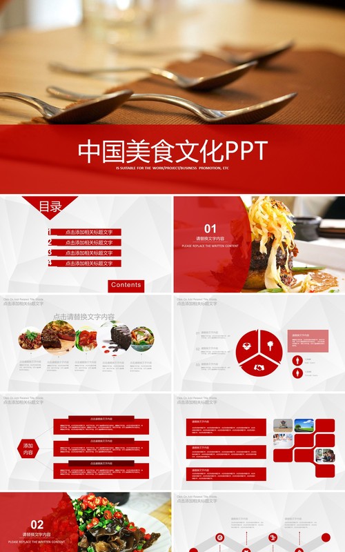 红色简约中国美食文化餐饮PPT模板