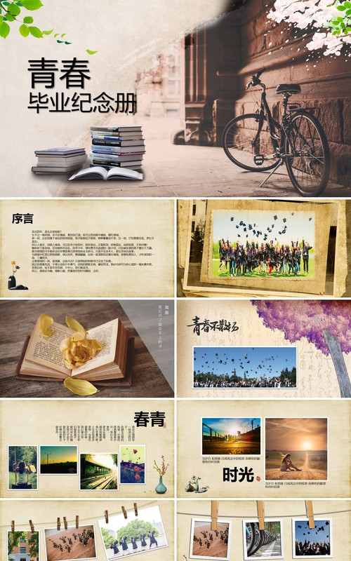 怀旧青春毕业纪念册PPT模板