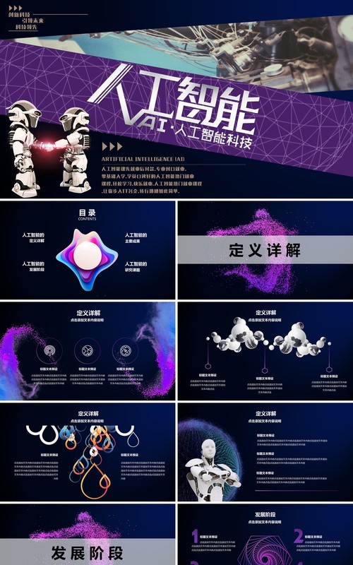 创意AI人工智能科技产品介绍PPT模板