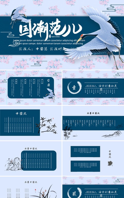 中国文化艺术国潮来袭PPT模板40