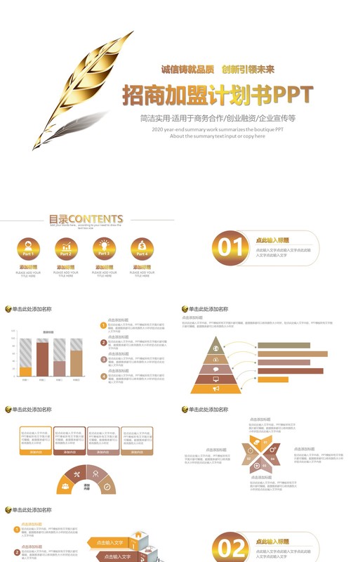 简约金色招商加盟计划书PPT模板
