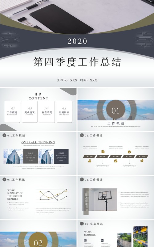 简约第四季度工作总结报告PPT模板