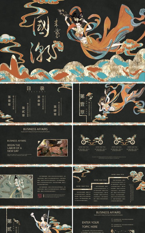 中国文化艺术国潮来袭PPT模板83