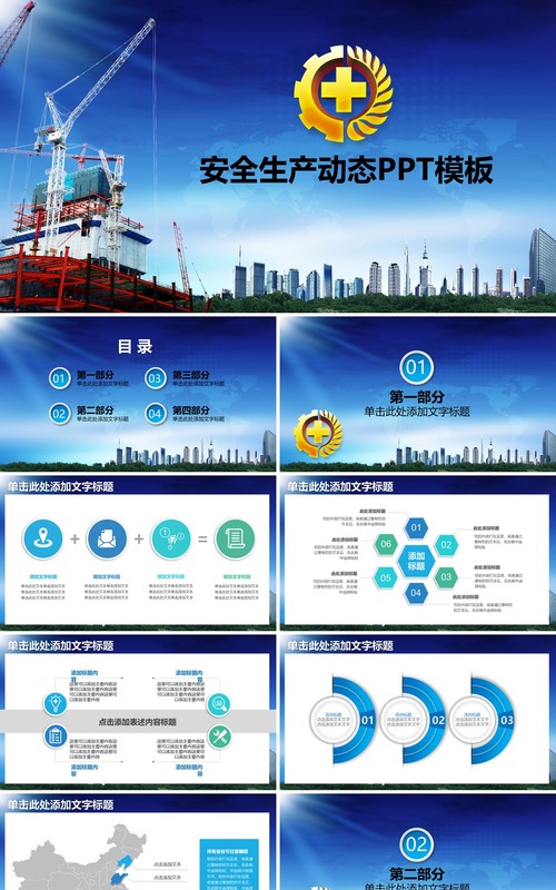 蓝色安全生产PPT模板安全汇报