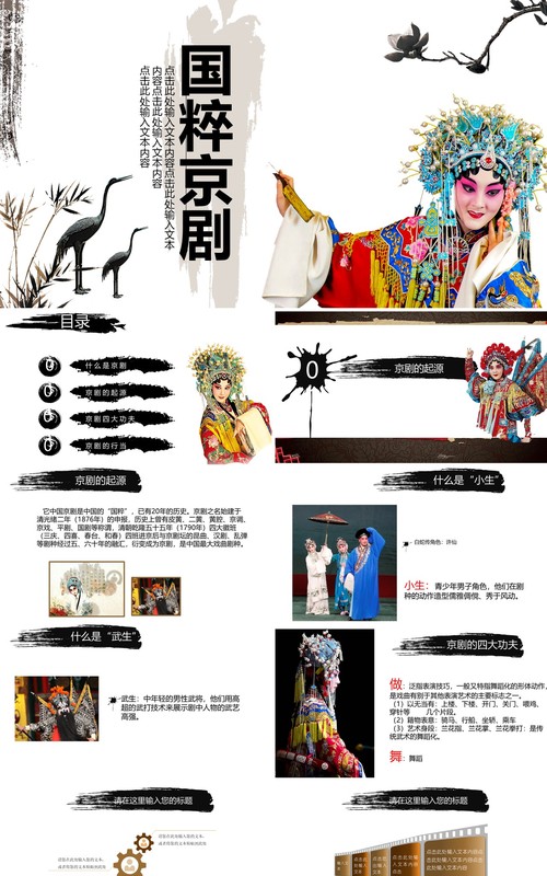 中国风国粹京剧戏曲PPT模板