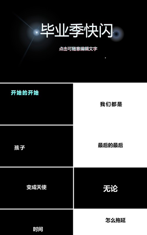 同学毕业季快闪PPT模板