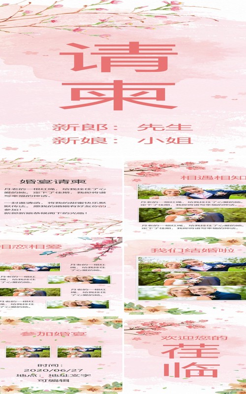 粉色浪漫结婚请柬手机无线端竖版电子邀请函PPT模板