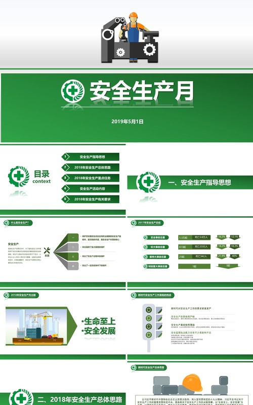 安全生产月安全生产工作总结汇报