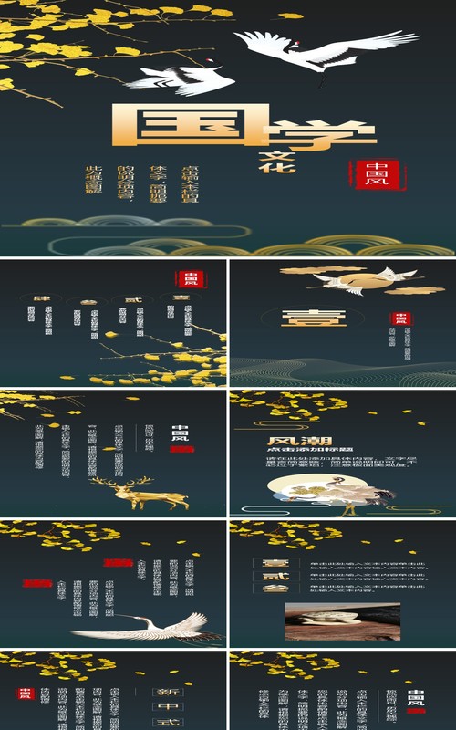 中国风国学手机竖版PPT模板