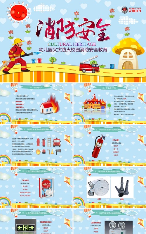 幼儿园火灾防火校园消防安全教育培训PPT课件模板