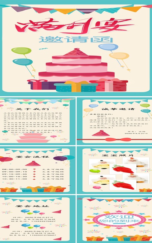 宝宝满月宴手机竖版PPT模板