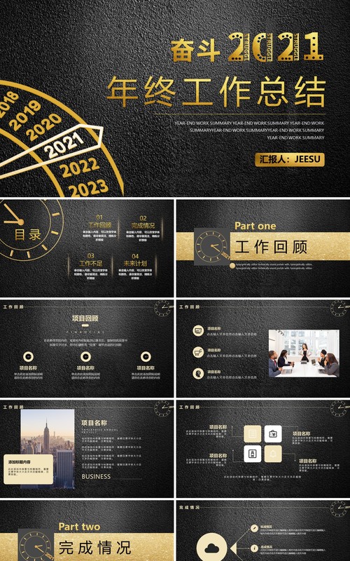 2021黑金企业年终工作总结计划报告PPT模板