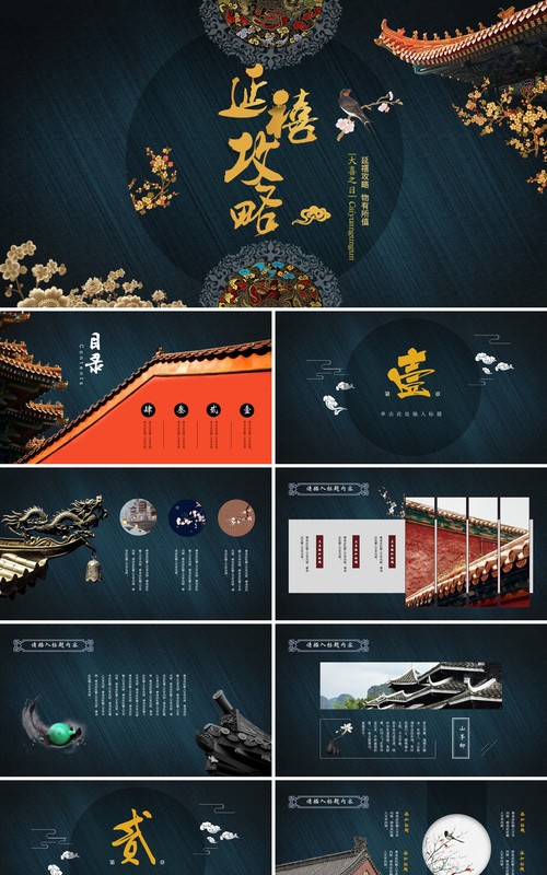 中国风古典传统文化清宫电视剧延禧攻略刺绣古风锦服高端PPT模板