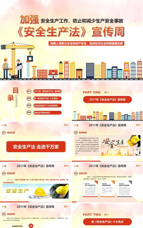 简约安全生产工作总结汇报