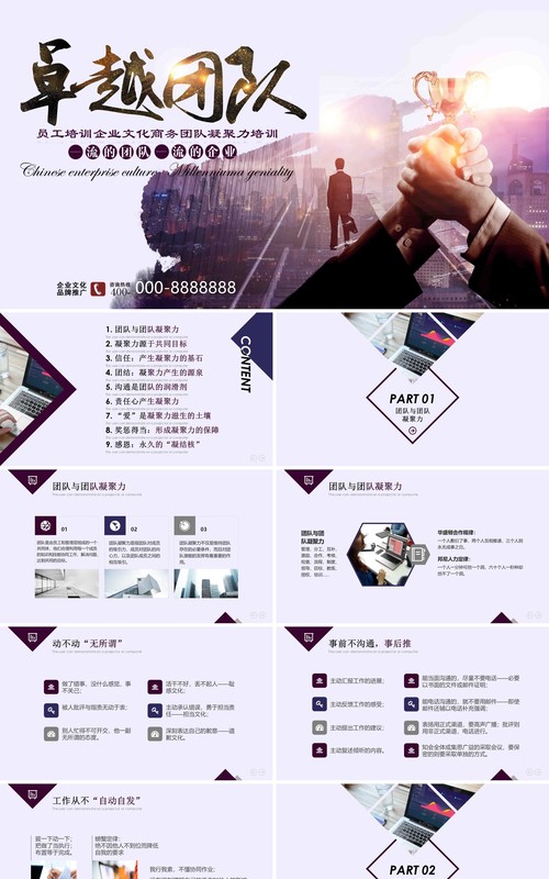 企业文化团队凝聚力员工培训PPT模板19
