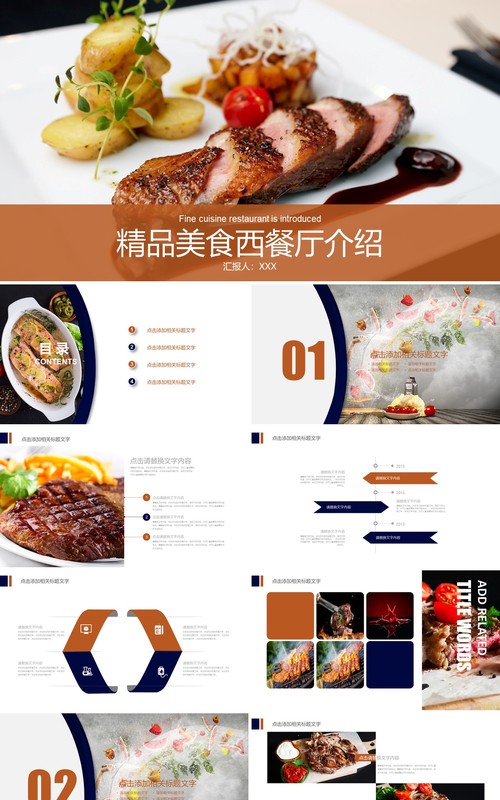 精品美食餐饮西餐厅宣传介绍PPT模板