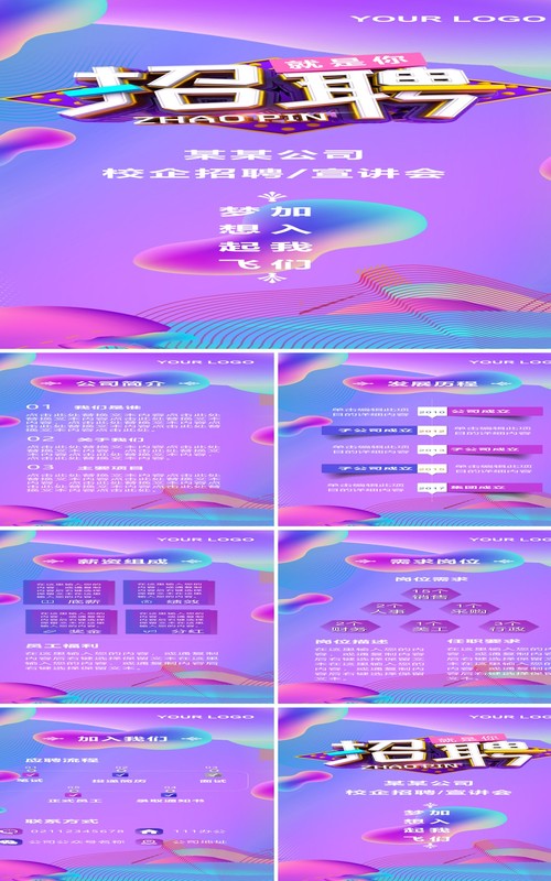 紫色蒸汽波风格手机竖版公司人才招聘PPT模板