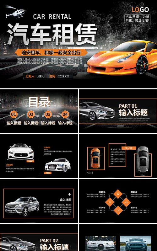 2021汽车租赁公司汽车行业通用PPT模板