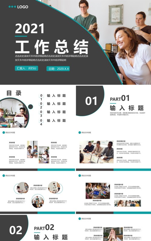2021简约商务风工作总结通用PPT模板
