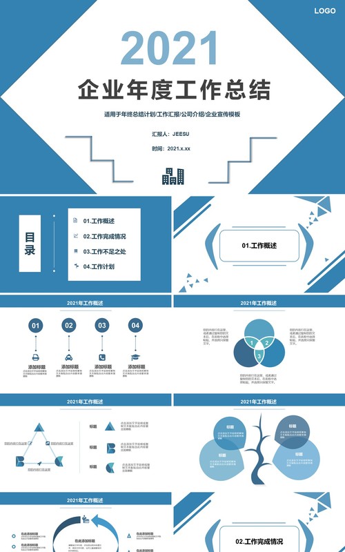 简约商务年终工作报告总结计划PPT模板
