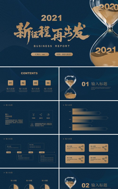蓝色新征程再出发工作总结暨新年计划报告PPT模板