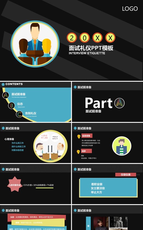 面试技巧PPT模板9