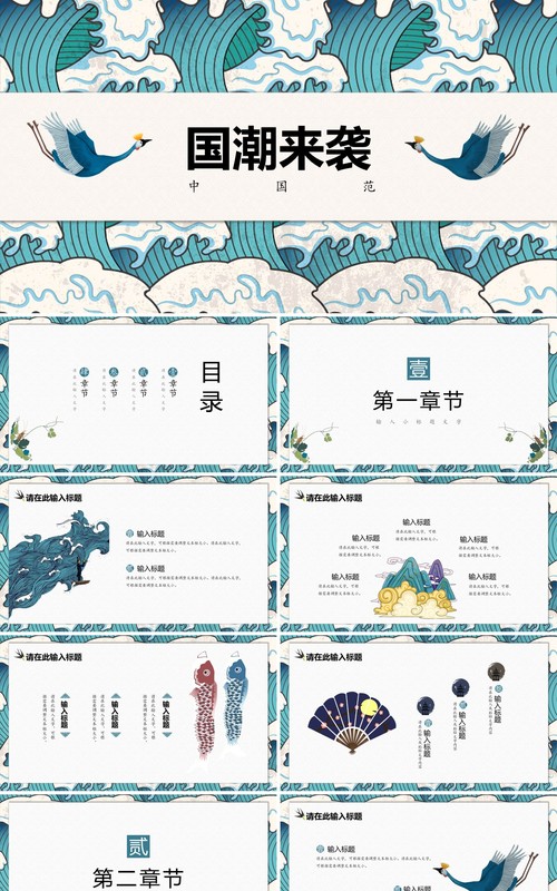 中国文化艺术国潮来袭PPT模板90