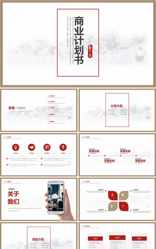 白色简约商业计划书PPT模板
