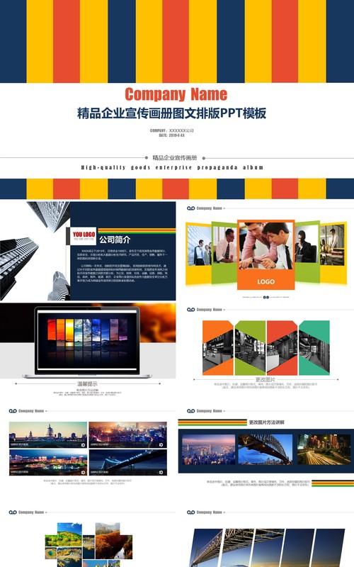 精品企业宣传电子画册图文排版PPT模板
