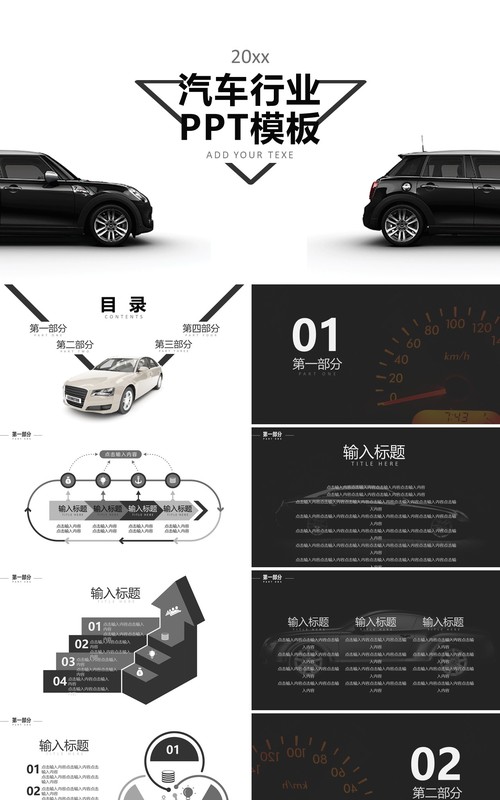 黑白汽车行业工作报告PPT模板