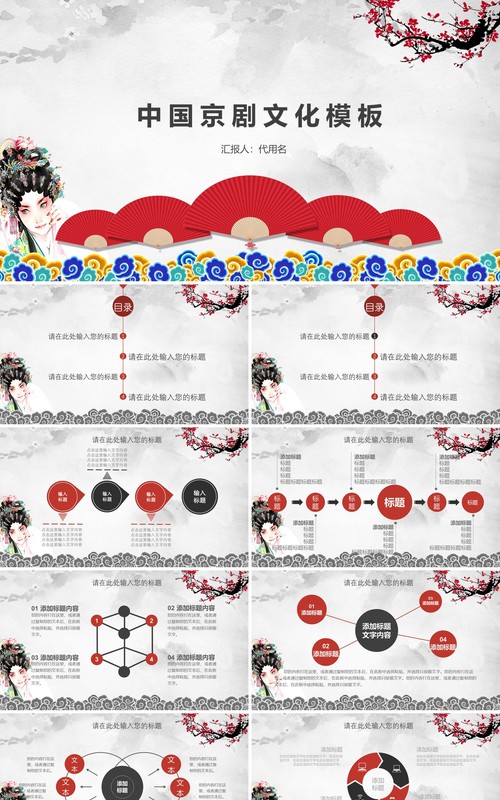 中国京剧文化戏曲PPT演示模板
